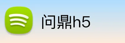 问鼎h5 logo