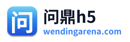 问鼎h5